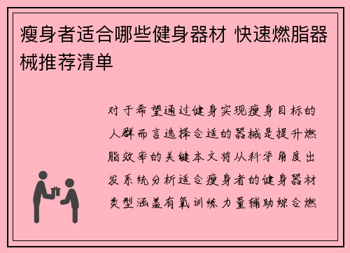 瘦身者适合哪些健身器材 快速燃脂器械推荐清单