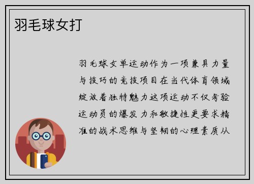 羽毛球女打