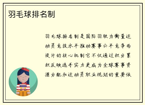 羽毛球排名制
