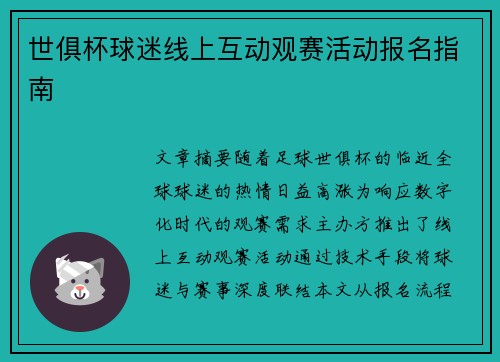 世俱杯球迷线上互动观赛活动报名指南